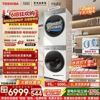 东芝（TOSHIBA）【下拉领券】白珍珠T16 10KG洗烘套装 洗衣机全自动+热泵烘干机以旧换新DG-10T16BW+T16BW