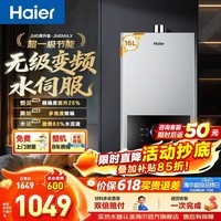 海尔燃气热水器【咨询客服领优惠】一级节能JM6MAX真无级变频水伺服恒温 升级【整机质保8年】 16L JM6MAX多点用水，真全程恒温