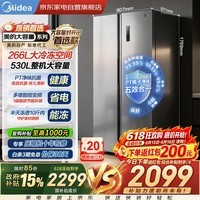 美的电冰箱530升双开门PT离子除菌净味大容量大冷冻一级能效风冷无霜BCD-530WKPM(Q)国家补贴价保618