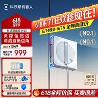 科沃斯【保价618】窗宝擦窗机器人W2S擦玻璃机器人自动擦玻璃喷水恒湿擦窗家用擦窗高层户外擦玻璃神器