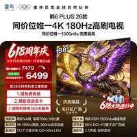 FFALCON雷鸟电视 [价保618] 98鹤6 Plus 26款 98英寸 超高刷 万象分区 平板电视98R69A Plus
