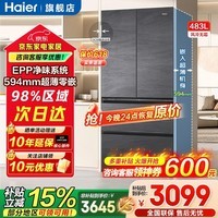 海尔（Haier）冰箱483升超薄零嵌入式法式多门594mm一级能效风冷无霜家用大容量国家补贴15% 594mm超薄+EPP净味保鲜+阻氧干湿分储