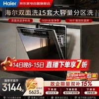 海尔双面洗洗碗机W600X嵌入式15套大容量分区洗168h长效净存双喷淋80°C双微蒸汽洗WiFi智控彩晶屏