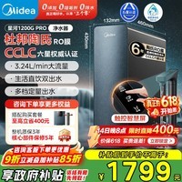 美的(Midea)星河净水器家用净水机 生活直饮双出水直饮机 长效陶氏RO膜 0阻垢剂反渗透零陈水 厨下式净饮机 【星河1200G Pro】6年陶氏RO膜