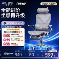 永艺沃克300+人体工学椅电脑椅办公椅电竞椅人工力学座椅5D追腰4D头枕