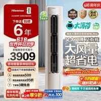 海信(Hisense)【价保618】大薄荷空调智省电Ultra柜机大3匹 立式 双排纯铜管 AI省电一级能效国家补贴以旧换新 KFR-72LW/E370Pro-X1