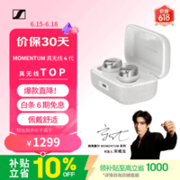 森海塞尔(Sennheiser)【宋威龙同款】MOMENTUM真无线4代蓝牙耳机 主动降噪入耳式音乐耳机 皓月白 适用苹果华为