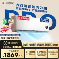 小米【价保618】米家空调 巨省电Pro 大一匹挂 超一级能效 纯铜管 26GW-PG10/V1A1 