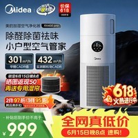 美的（Midea）【母婴认证加湿器】价保618空气净化器一体鼻炎家用除甲醛除烟味除异味过敏原空气净化机RX400pro