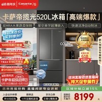卡萨帝(Casarte)揽光520L法式多门冰箱594mm超薄零嵌入式自动制冰双系统除菌钢化玻璃BCD-520WGCFDMGCTU1国家补贴