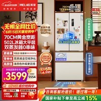 美菱[小户型天选]小确杏502L法式多门冰箱双系统70cm宽制冰超薄零嵌底部散热BCD-502WFPU9CZX国家补贴