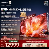 海信RGB-MiniLED电视小墨E5S Pro 100吋【价保618】4680分区玲珑真彩背光 信芯墨晶屏2.0超薄能效补贴 100英寸 超薄挂架送装服务
