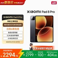 小米平板8 Pro【国家补贴】11.2英寸 3.2K 超清护眼屏 骁龙8 至尊 澎湃OS3 8+128G 黑色 教育优惠