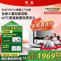 石头(roborock)【价保618】P10S Pro 扫地机器人扫拖洗烘一体机 自动集尘热水洗拖布烘干补水擦地拖地机器人 P10S Pro 上下水版