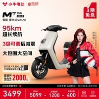小牛电动【北京】MT Citi4824锂电电动自行车新国标锂电池智能通勤成人代步电自 到店选色