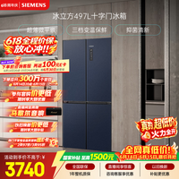 西门子(SIEMENS)冰立方497L十字门冰箱【价保618】超薄微平嵌 抑菌清新 一级能效 湖蕴蓝 KC505680EC 国家补贴