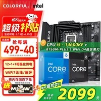 七彩虹(Colorful)B760/Z790主板搭英特尔i5 12490F/12600KF/13490F/14600KF 电脑台式diy 主板CPU套装 B760M-PLUS S WIFI D4 超级黑刃 14代丨i5 14600KF【14核20线程】