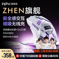 英菲克(INPHIC)ZHEN 无线鼠标中大手电竞游戏办公鼠标8K磁吸无线充三模连接 PAW3950 FPS打瓦三角洲 全新震感交互