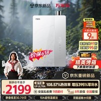 万家乐【全红婵推荐·超节能U9·零冷水款】16升天然气一级能效恒温静音以旧换新U9 ULTRA(F)燃气热水器