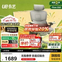 永艺Flow550人体工学椅坐椅电脑椅子护腰人工力学座椅久坐办公电竞椅