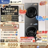 小天鹅(LittleSwan)【保价618】小乌梅3.0驭风版 洗烘套装 12/10KG大容量滚筒洗衣机全自动+变频热泵式烘干机以旧换新 洗烘套装 TG12VE40PRO+40MAX 12公斤