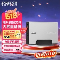 忆捷（EAGET）4TB 移动硬盘桌面式存储Type-C3.2高速大容量存储 3.5英寸