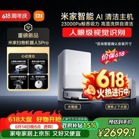 米家【保价 618】最强扫地机器人5 Pro  AI 智能互交双机械臂大吸力扫拖一体拖地洗地机