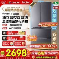海尔(Haier)冰箱503升双系统法式四开门双循环超薄全空间净味风冷无霜变频大容量家用一级节能统帅国家补贴 503L+全空间净味+三档变温+WiFi智控