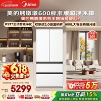 美的熊墩墩600标准版法式多门冰箱超薄零嵌入式双系统净味除菌一级能效超大容量MR-628WUFPZE白