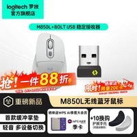 罗技(Logitech)优选系列M850L无线蓝牙鼠标M750升级款Mac苹果ipad轻音办公鼠标人体工学双模连接鼠标多设备切换 【超值】M850L珍珠白+Bolt接收器