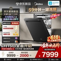 美的（Midea）【小西梅PRO 价保618】洗碗机GX7尊享版嵌入式150升以上智投万向五臂飓风洗双模烘干七星消杀
