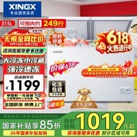 星星(XINGX)315L双温家用卧式冰柜 大容量保鲜节能卧式冰箱 冷藏冷冻双温减霜冷柜 BCD-315JE 以旧换新价保618