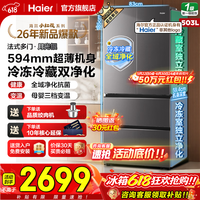 海尔(Haier)冰箱503升小红花2026新品594mm超薄可嵌入法式双开门四门家用大容量风冷无霜电冰箱国补补贴 503升双循环|冻藏双净化|594mm专业超薄