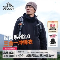 伯希和(Pelliot)【经典2.0】伯希和户外冲锋衣女新款三合一外套男防风防水登山服 男 | 曜石黑/抓绒两件套 *成毅明星同款 XL