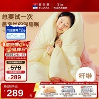 富安娜蚕丝大豆被子 超柔针织冬季被芯 双人冬厚被 约7.2斤230*229cm