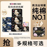 高洁丝海岛奢宠纯棉280mm卫生巾女超薄日夜组合 日夜组合66片装