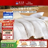 富安娜×京东定制羊毛被100%澳洲羊毛冬被双人保暖冬季被芯203×229cm