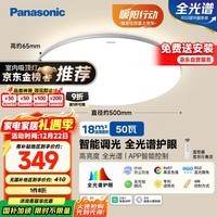 松下（Panasonic）吸顶灯全光谱智能卧室灯松晴升级50瓦HHXS4075LS【包安装】