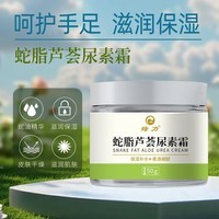 绿力身体乳维生素e乳冬季补水保湿润肤擦脸擦手乳液面霜男士女士 蛇脂芦荟尿素霜50g *2盒