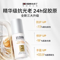 怡思丁（ISDIN）白金管防晒霜隔离50ml SPF50面部敏感肌修护高倍防晒护肤精华礼物
