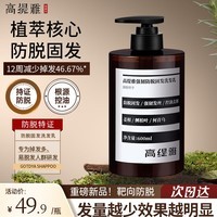 高缇雅防脱洗发水控油蓬松何首乌洗头膏去屑养发减少掉发洗发露洗护用品