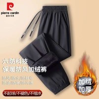 皮尔卡丹秋冬季加绒休闲裤青年保暖新款纯色男士防风裤长裤男士 黑色 【束角】 3XL