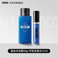 左颜右色自在洒脱香氛礼盒（鎏金沐浴露50g+宇航员香水11ml）