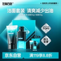 左颜右色星品礼盒男士护肤品套装控油洁净洗面奶清洁净爽沐浴露送男友