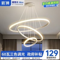 ARROW箭牌 客厅卧室吊灯书房灯卧室餐厅灯创意餐厅灯