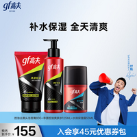 高夫（gf）男士套装保湿控油护肤圣诞礼物 3件套(洁面+水+乳)