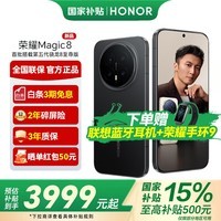 荣耀Magic8 第五代骁龙8至尊版  超夜神长焦 第五代骁龙8至尊版 谢霆锋同款 荣耀Magic7 升级版 5G手机 绒黑色 12GB+512GB【2年碎屏险+3年质保】 官方标配【3期免息】