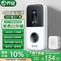 乔安(JOOAN)400万可视门铃电子防盗智能猫眼监控入户门口摄像头家用手机无线远程可视通话超长续航