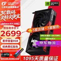 七彩虹iGame RTX 5060Ti Ultra W OC 战斧 AD银鲨 8G 16G GDDR7 DLSS 4 电竞光追游戏设计电脑显卡 RTX 5060 战斧DUO 8GB