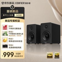 漫步者（EDIFIER）【新品上市】N500 桌面2.0蓝牙音箱 100W大功率 双金标认证 电脑笔记本家居音响 缎面黑 新年礼物